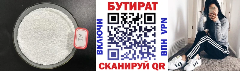Бутират бутик  сколько стоит  Чапаевск 